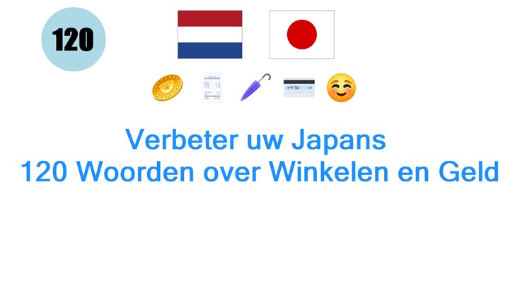 Verbeter uw Japans: 120 Woorden over Winkelen en Geld